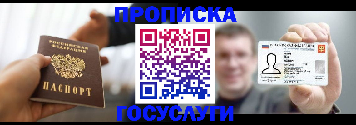 временная регистрация для всех в Уфе